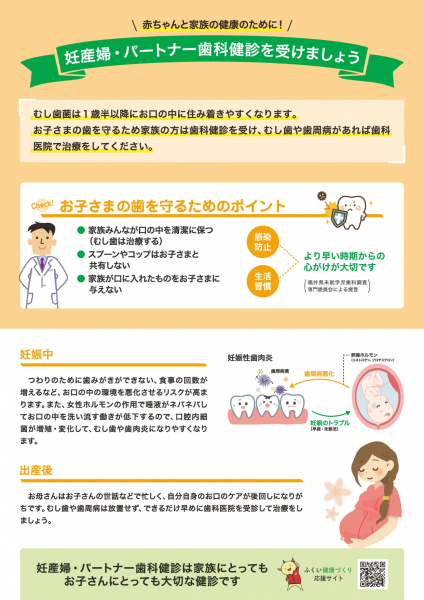 マイナス1歳からの歯科健診チラシ 2026_page-0002.jpg